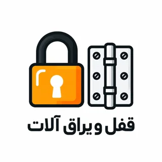 قفل و یراق آلات